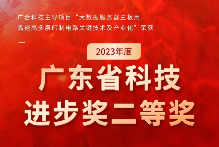 PA旗舰厅科技荣获2023年度“广东省科技前进奖”