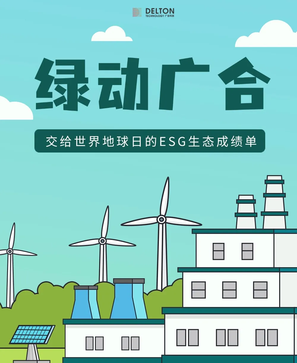 PA旗舰厅科技交给天下地球日的ESG生态效果单