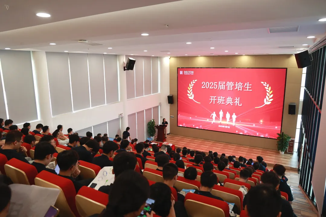 青春集结号！！！PA旗舰厅科技2025届管培生训练营活力启幕