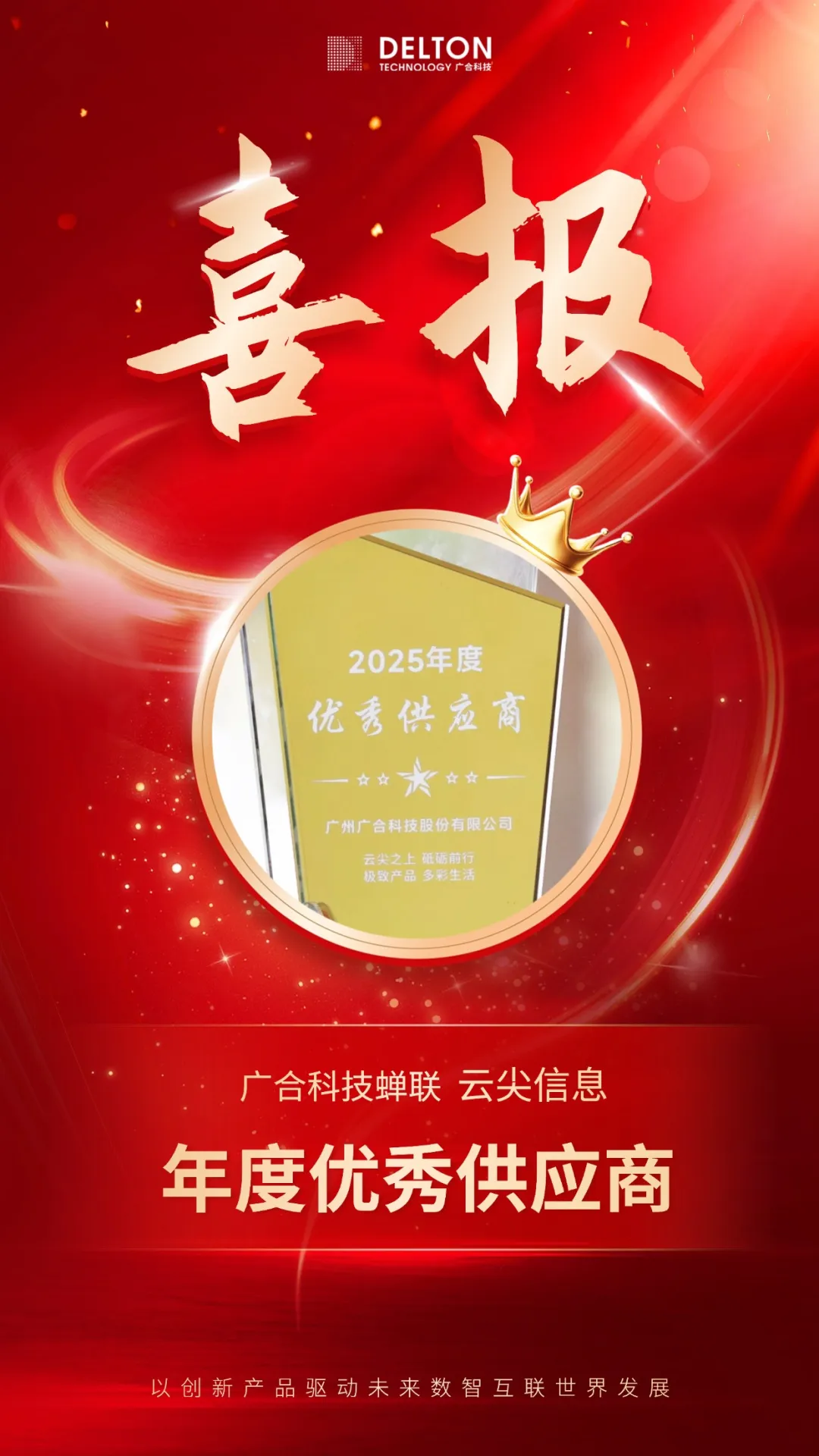 PA旗舰厅科技连任云尖信息“年度优异供应商”殊荣